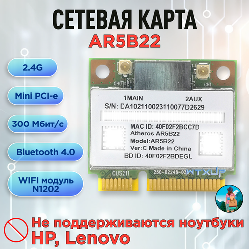 Двухдиапазонная сетевая карта AR5B22 300M, 5G, 4.0 Bluetooth, WIFI модуль N1202 беспроводная wi fi 7 intel be200 pci e сетевая карта iocrest bluetooth 5 4 трехдиапазонная 2 4g