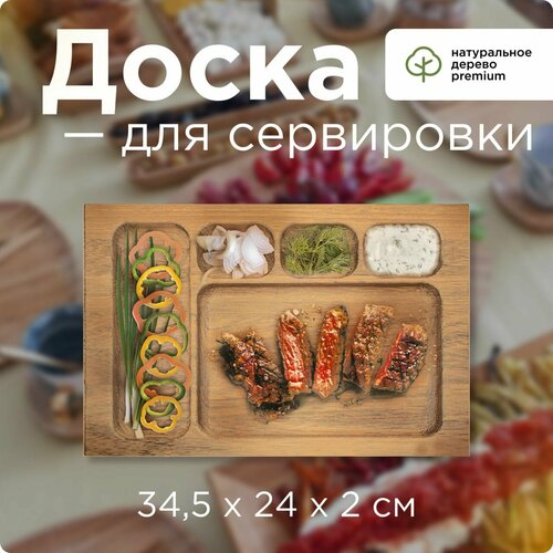 Раум покупай с умом / Сервировочная доска (бук)