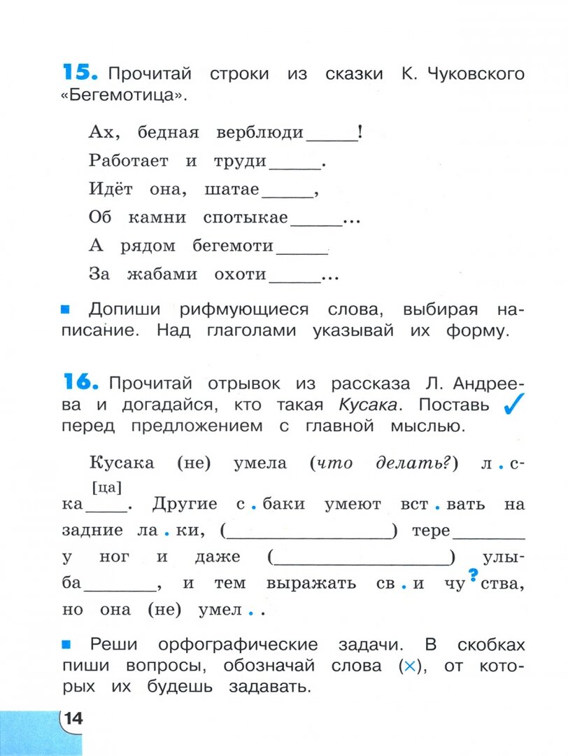 Потренируйся! 3 класс. Тетрадь для самостоятельной работы по русскому языку. Часть 2. - фото №3