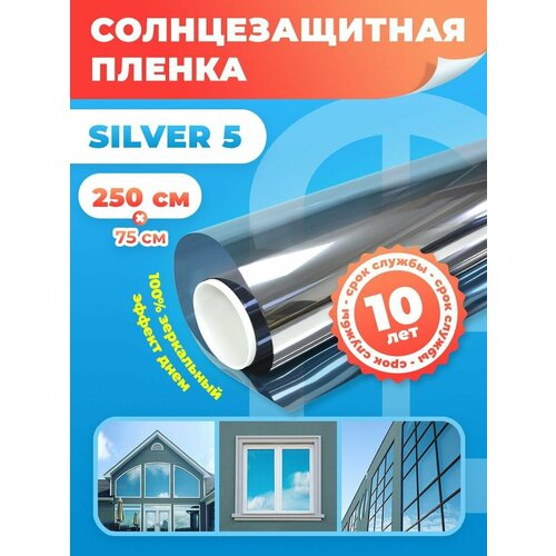 Пленка на окно солнцезащитная. Тонировка для окон дома Silver 5 Reton Group. Отражающая пленка, размер: 75х250 см, цвет: Серебро