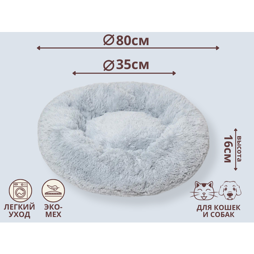 Пушистая лежанка для кошек и собак M (d80), цвет серо-голубой