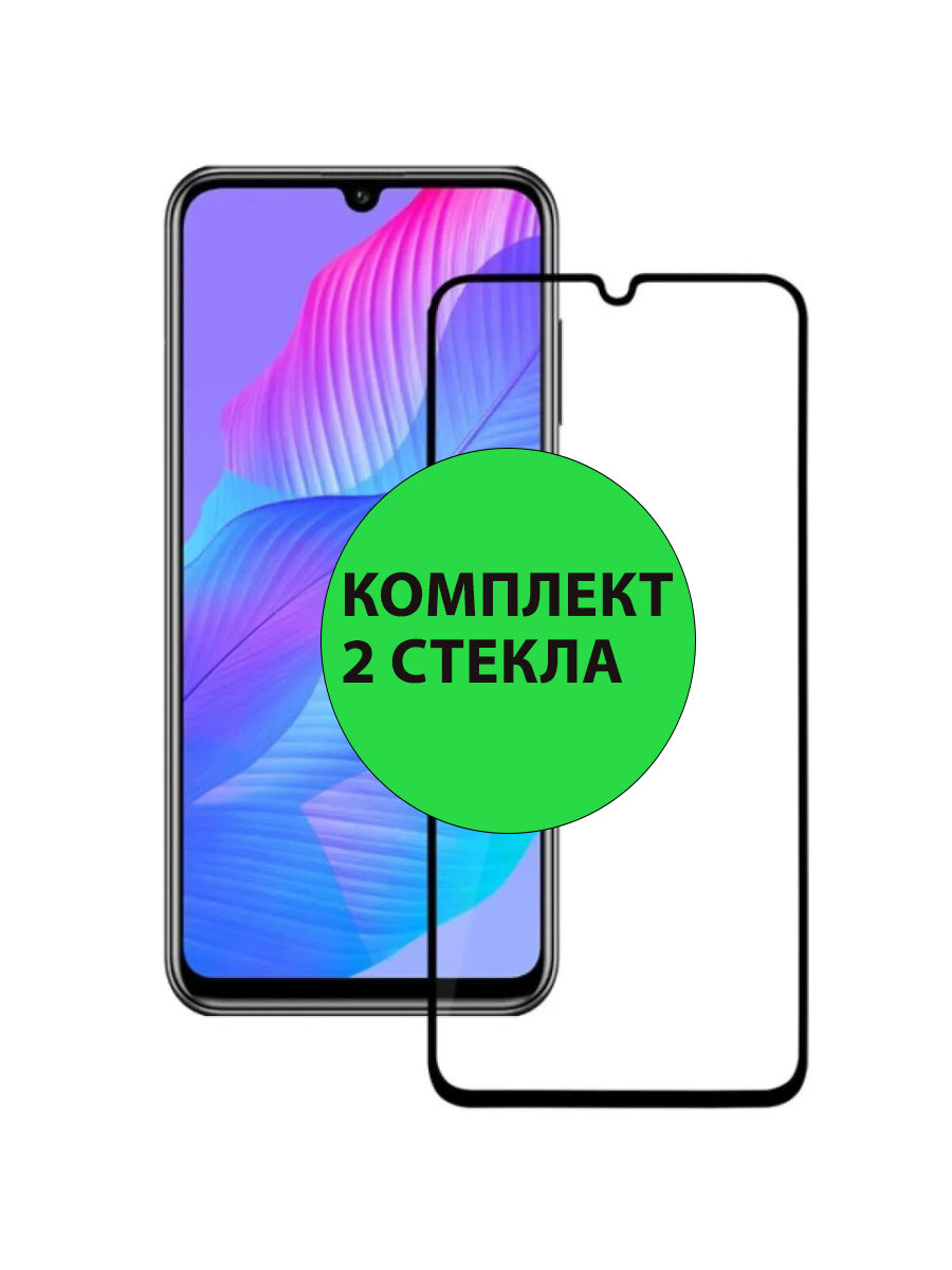 Комплект 2шт. Защитные стекла 3D Tempered Glass для Huawei Y8p / Honor 30i полный клей ( черная рамка )