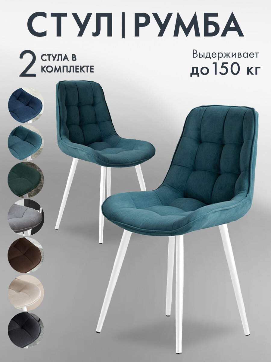 фото Стулья для кухни Румба 2 шт мягкие, комплект