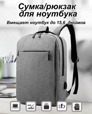 Рюкзак для ноутбука и планшета Серый