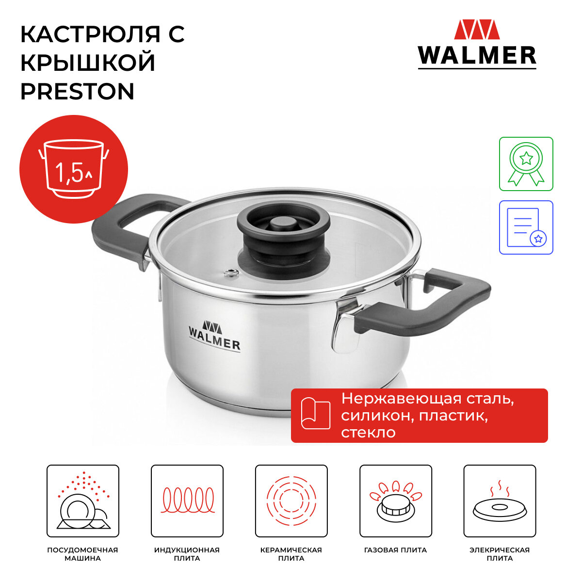 Кастрюля с крышкой Walmer Preston 16 см, 1.5 л