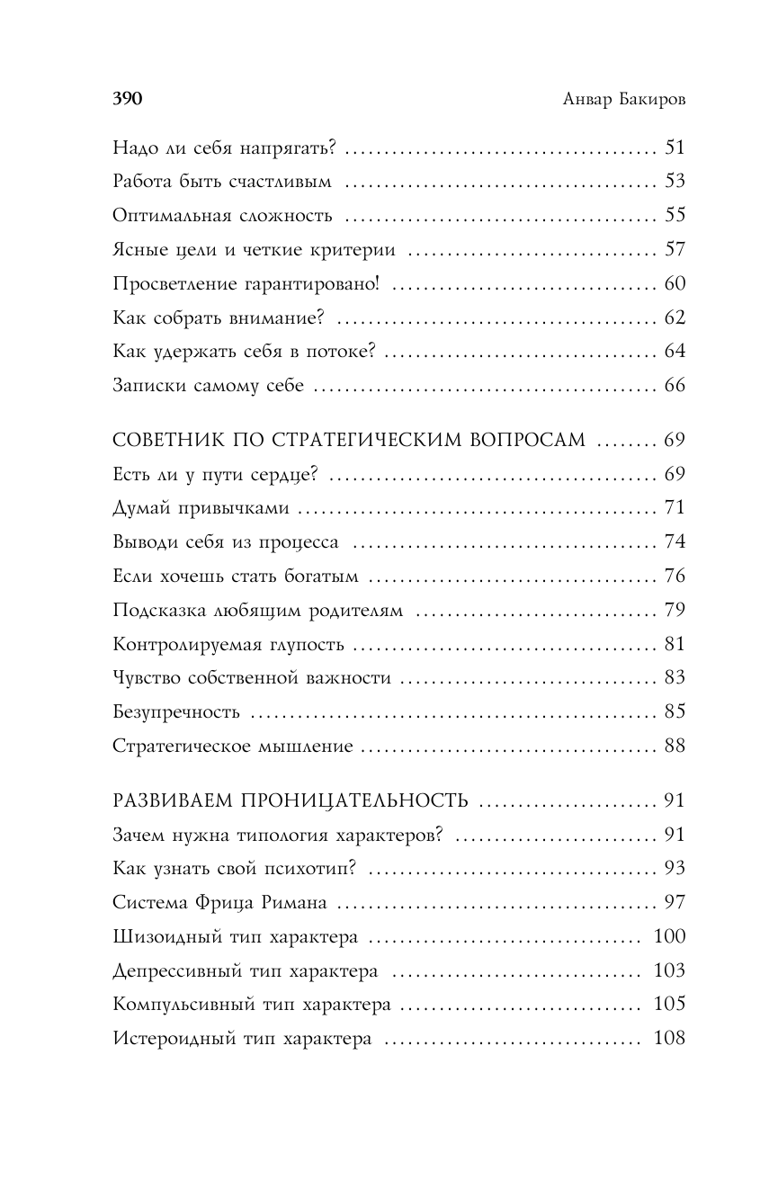 Источник красивых решений. Как жить, чтобы было хорошо сейчас, потом и всегда - фото №4