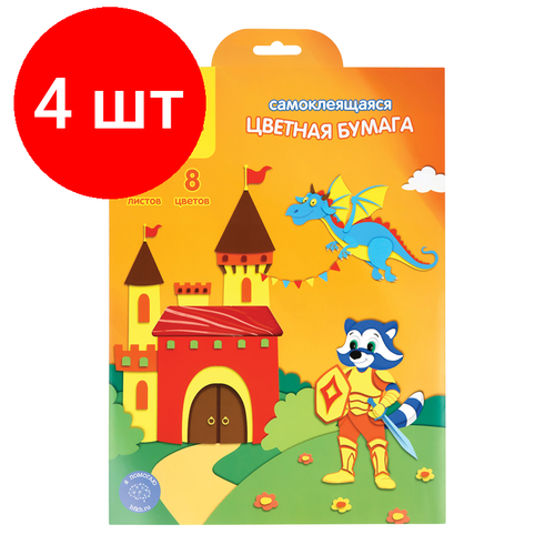 Комплект 4 шт, Цветная бумага самоклеящаяся А4, Мульти-Пульти, 8л, 8цв, в папке с европодвесом, Приключения Енота комплект 11 шт цветная бумага самоклеящаяся а4 мульти пульти 8л 8цв в папке с европодвесом приключения енота