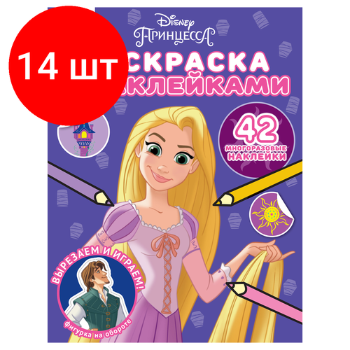 Комплект 14 шт, Раскраска А4 ТРИ совы Принцесса Disney, 8стр, с наклейками комплект 23 шт раскраска а4 три совы три кота 8стр с наклейками