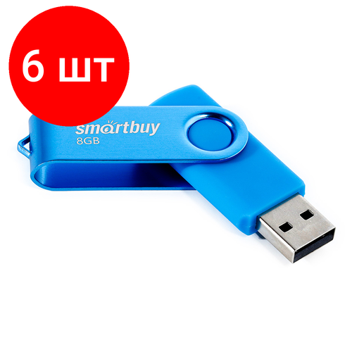Комплект 6 шт, Память Smart Buy Twist 8GB, USB 2.0 Flash Drive, синий