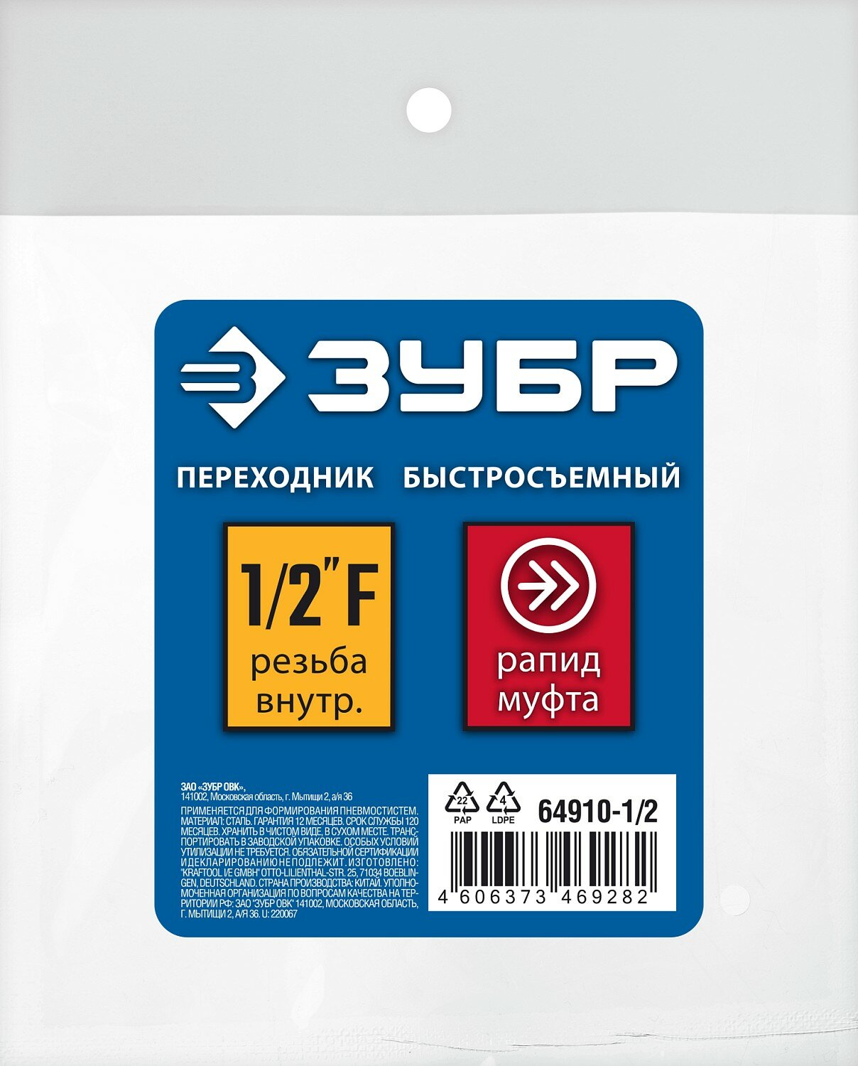 Переходник ЗУБР Профессионал 1/2"F - рапид муфта 64910-1/2 — фото 6