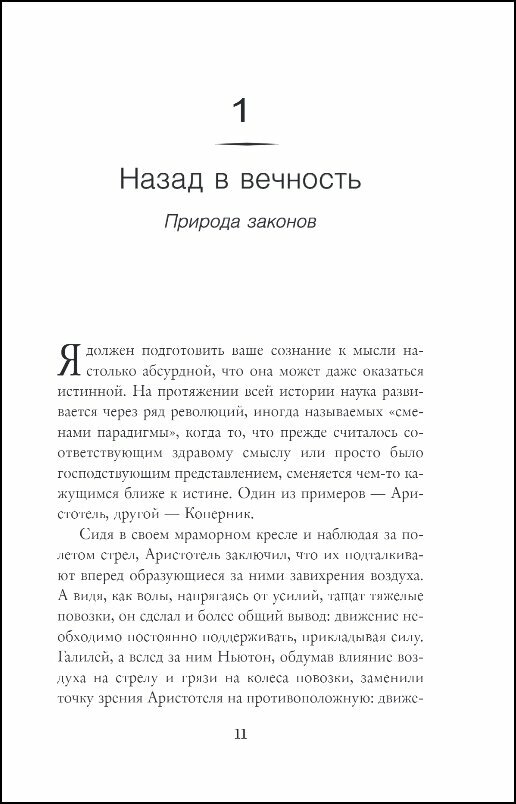 Расколдовать Вселенную. Происхождение законов природы - фото №13