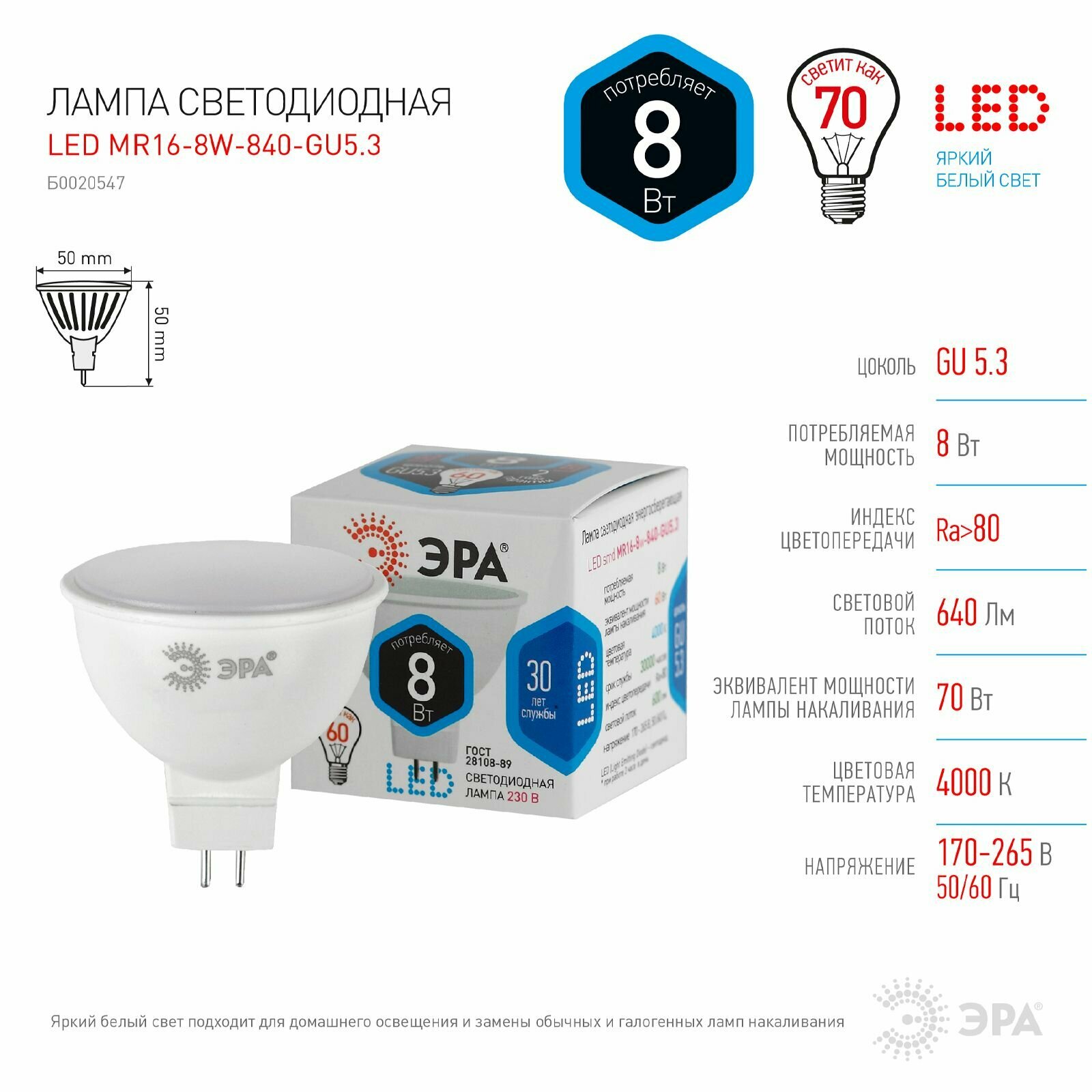 Лампочка светодиодная ЭРА STD LED MR16-8W-840-GU5.3 GU5.3 8ВТ софит нейтральный белый свет