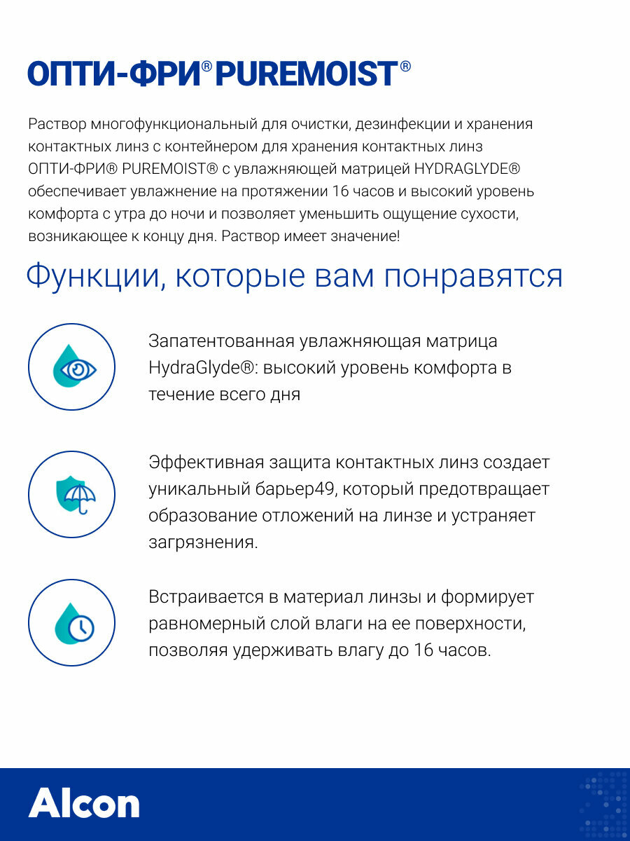 Изображение Раствор для контактных линз Alcon Opti-Free PureMoist, 300 мл