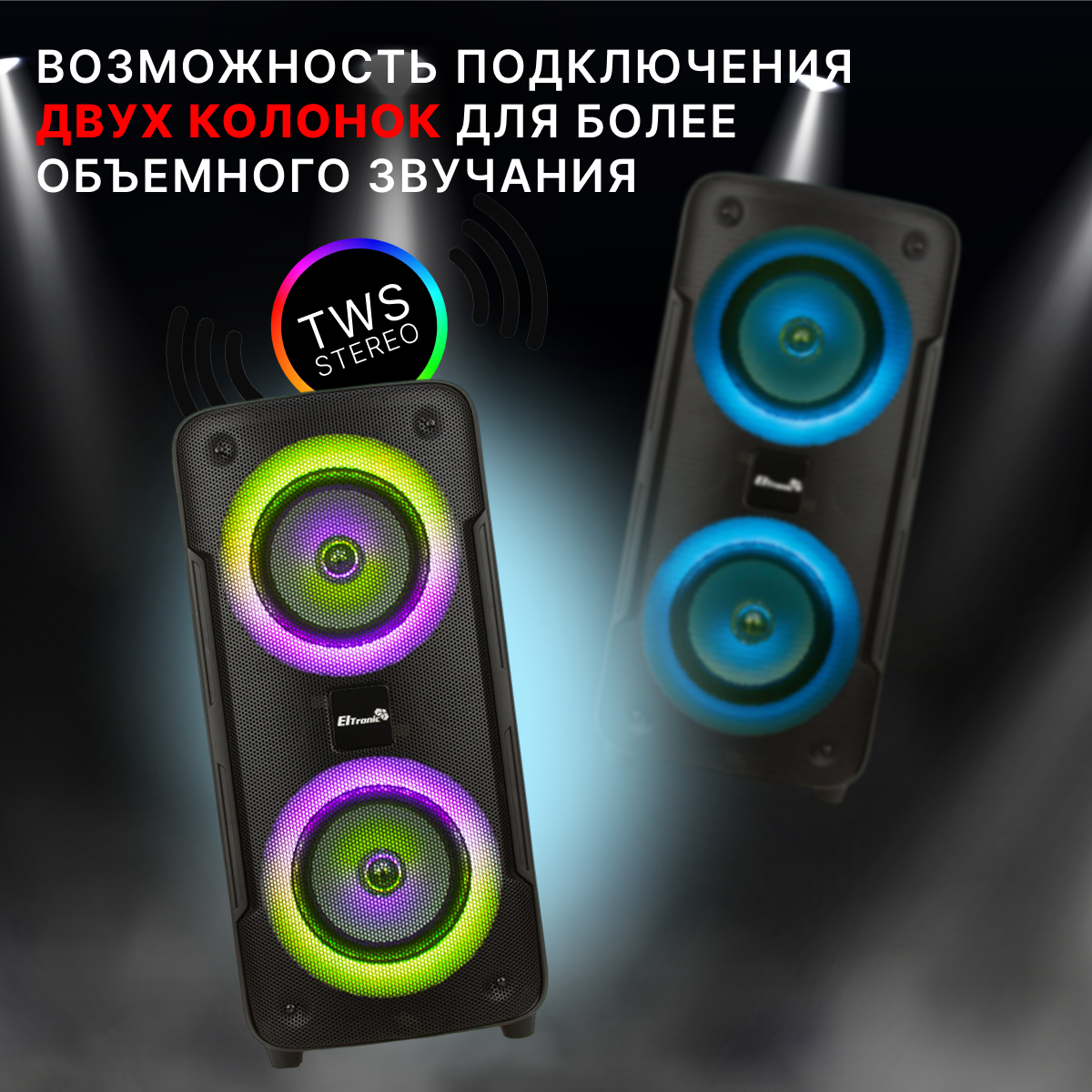 Колонка ELTRONIC 20-19 DANCE BOX 300 динамик 2шт/6" с TWS