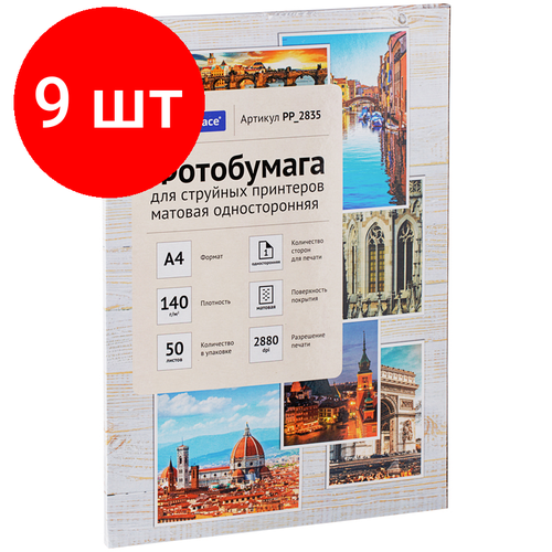 Комплект 9 шт, Фотобумага А4 для стр. принтеров OfficeSpace, 140г/м2 (50л) матовая односторонняя комплект 10 шт фотобумага а4 для стр принтеров officespace 140г м2 50л глянцевая односторонняя