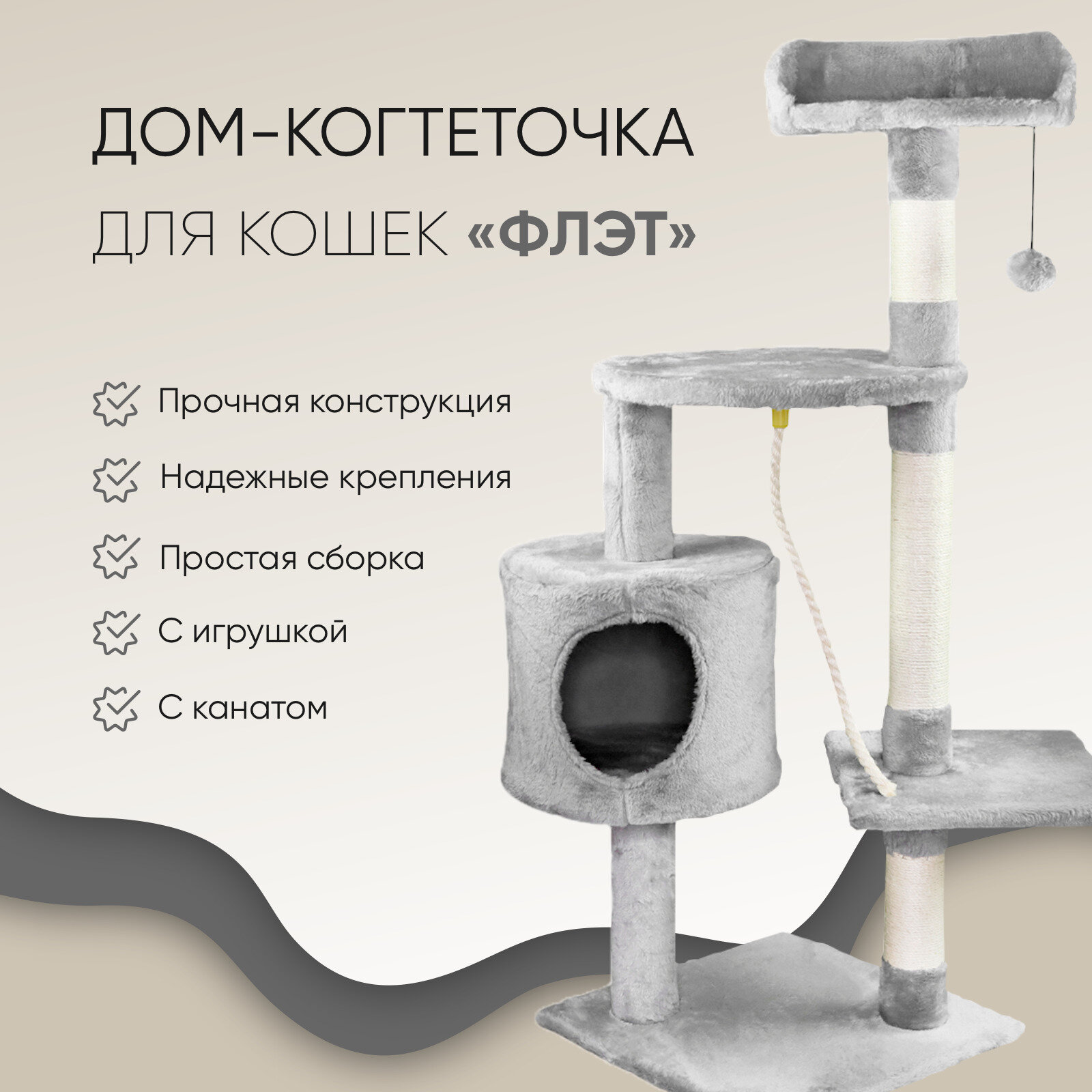 Дом-когтеточка, комплекс для кошек, "Не Один Дома" Флэт, серый Hoff - фото №1
