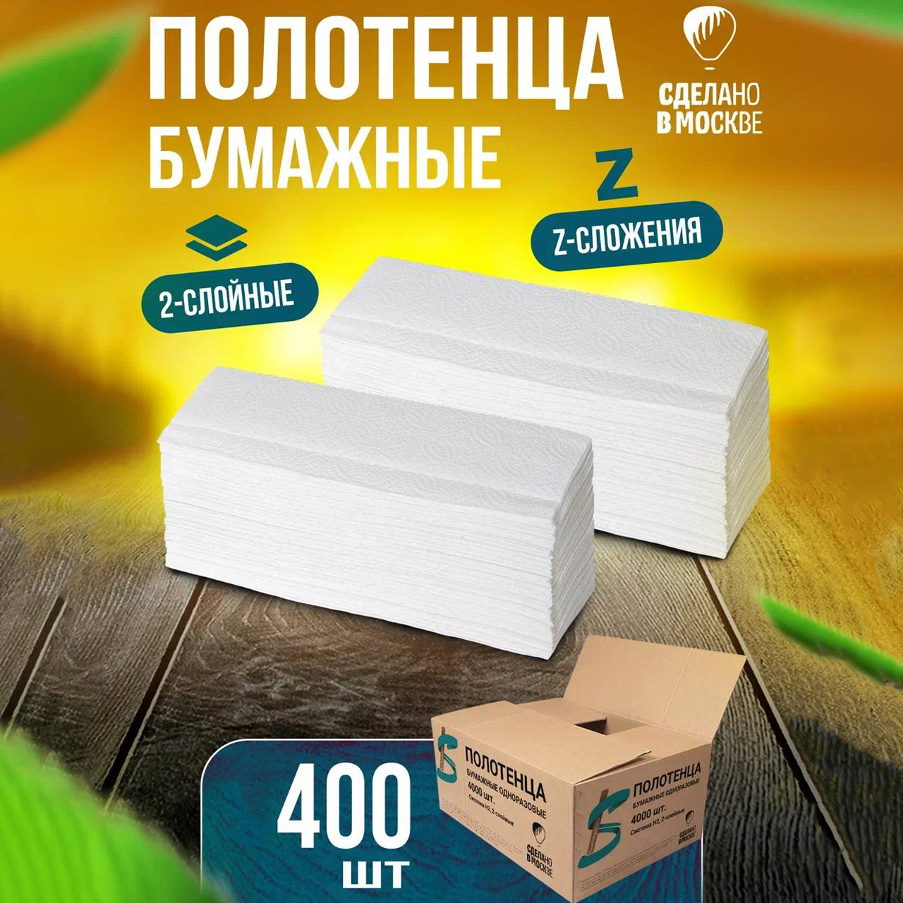 фото Бумажные полотенца для диспенсера листовые