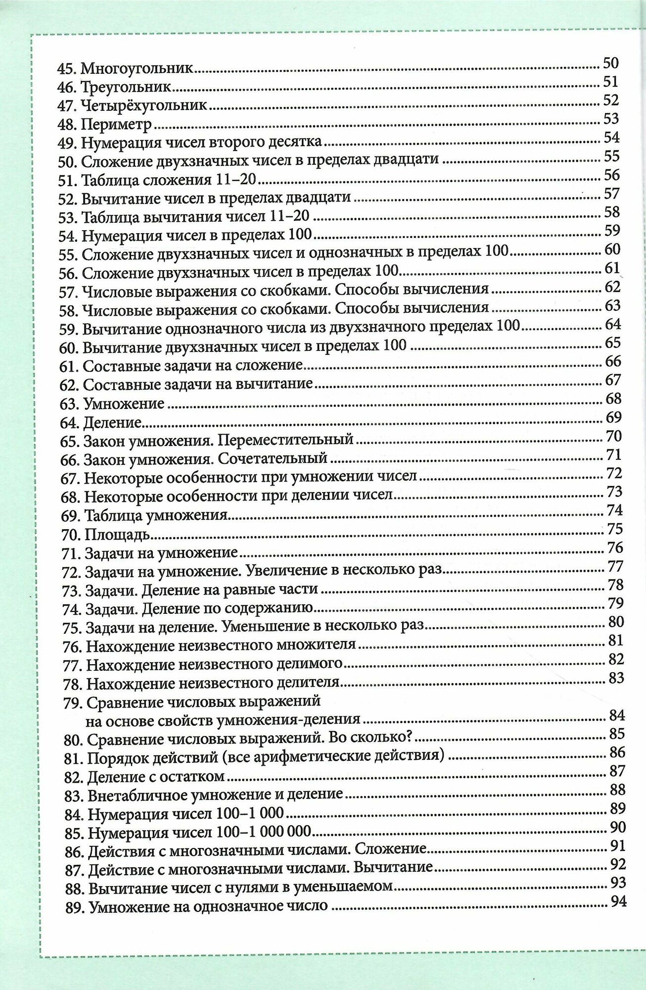 Уголок математики. 1-4 классы. Справочник. Вся математика в понятиях, правилах и примерах - фото №13