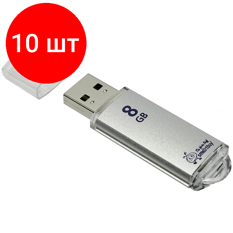 Комплект 10 шт, Память Smart Buy "V-Cut" 8GB, USB 2.0 Flash Drive, серебристый (металл. корпус )