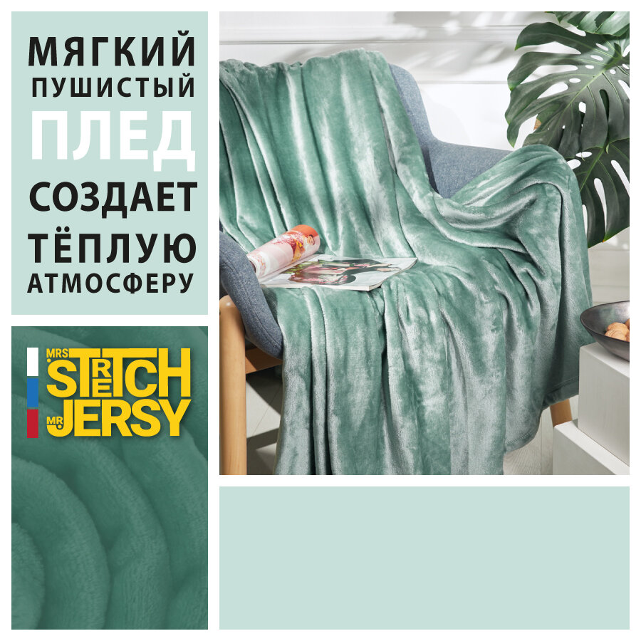 Плед-покрывало для пикника Stretch Jersy 150х200, мягкий и теплый, велсофт, шалфей - фотография № 3