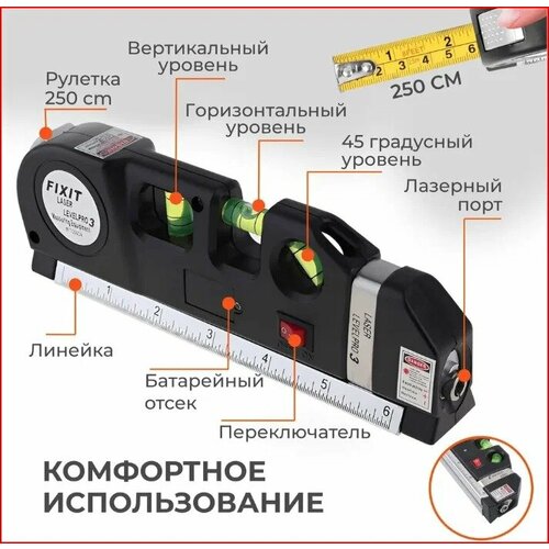 Лазерный уровень с рулеткой и линейкой