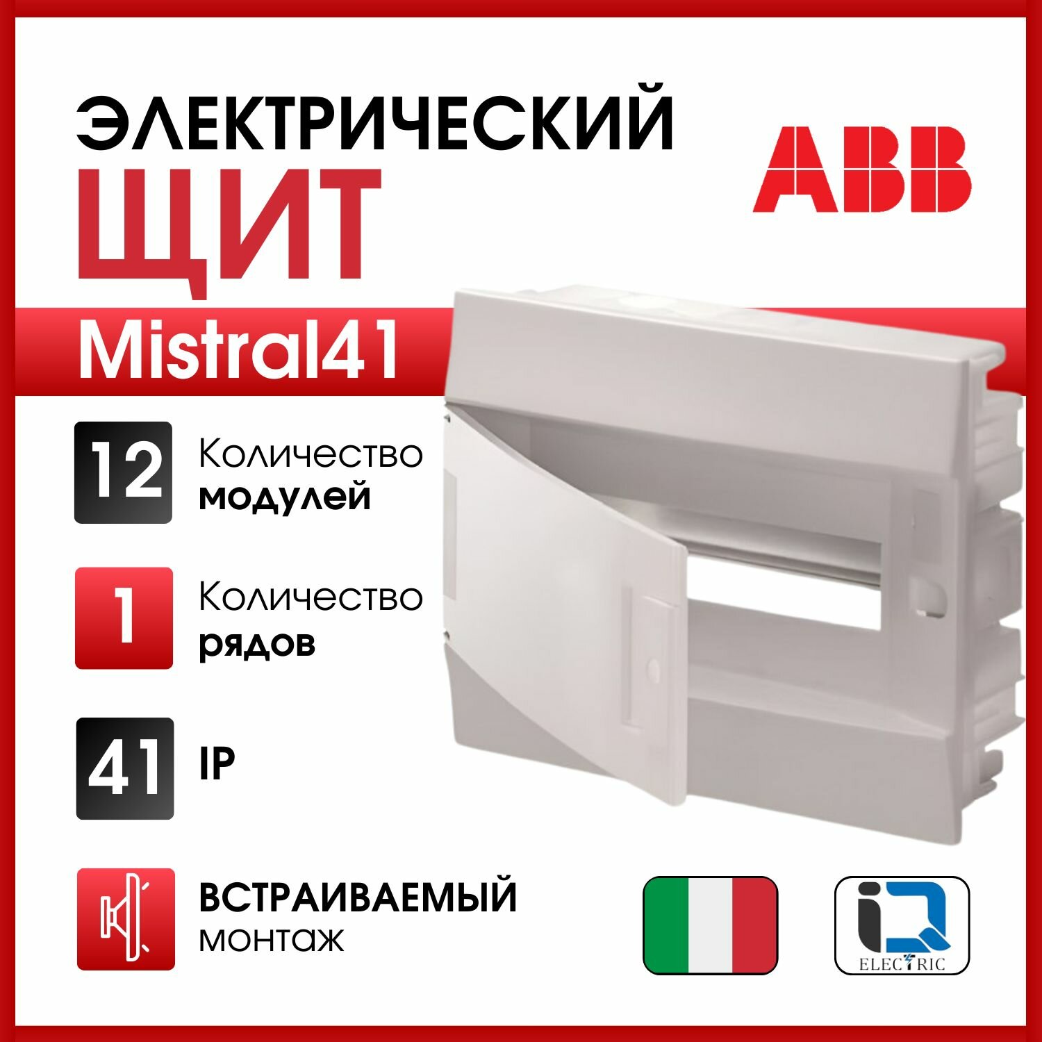 Распределительный шкаф ABB Mistral41 12 мод, IP41, встраиваемый, термопласт, белая дверь, с клеммами 1SLM004101A1103