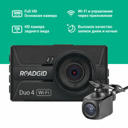 Автомобильный видеорегистратор с камерой заднего вида - Roadgid Duo 4 Wi-Fi