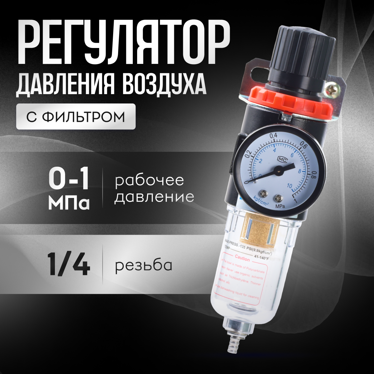фото Регулятор давления воздуха с фильтром (Осушителем)/Компрессор AFR-2000