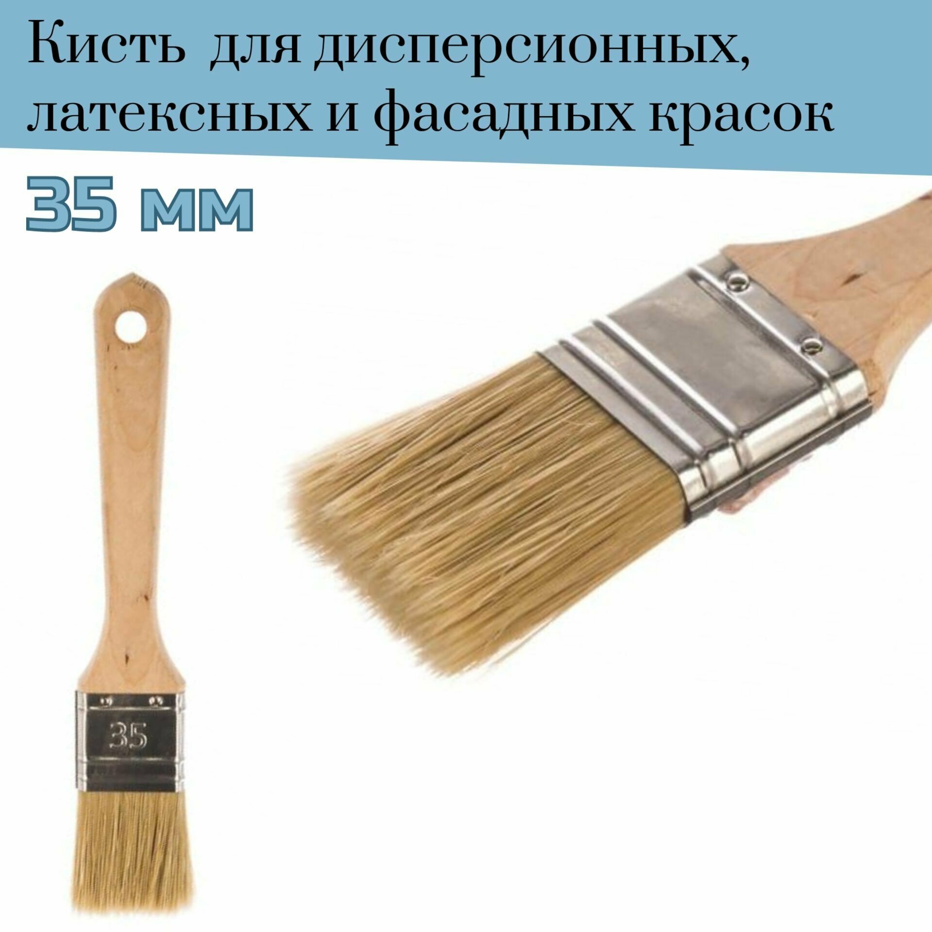 Кисть флейцевая 35 мм Лазурный берег натуральная щетина для дисперсионных латексных и фасадных красок