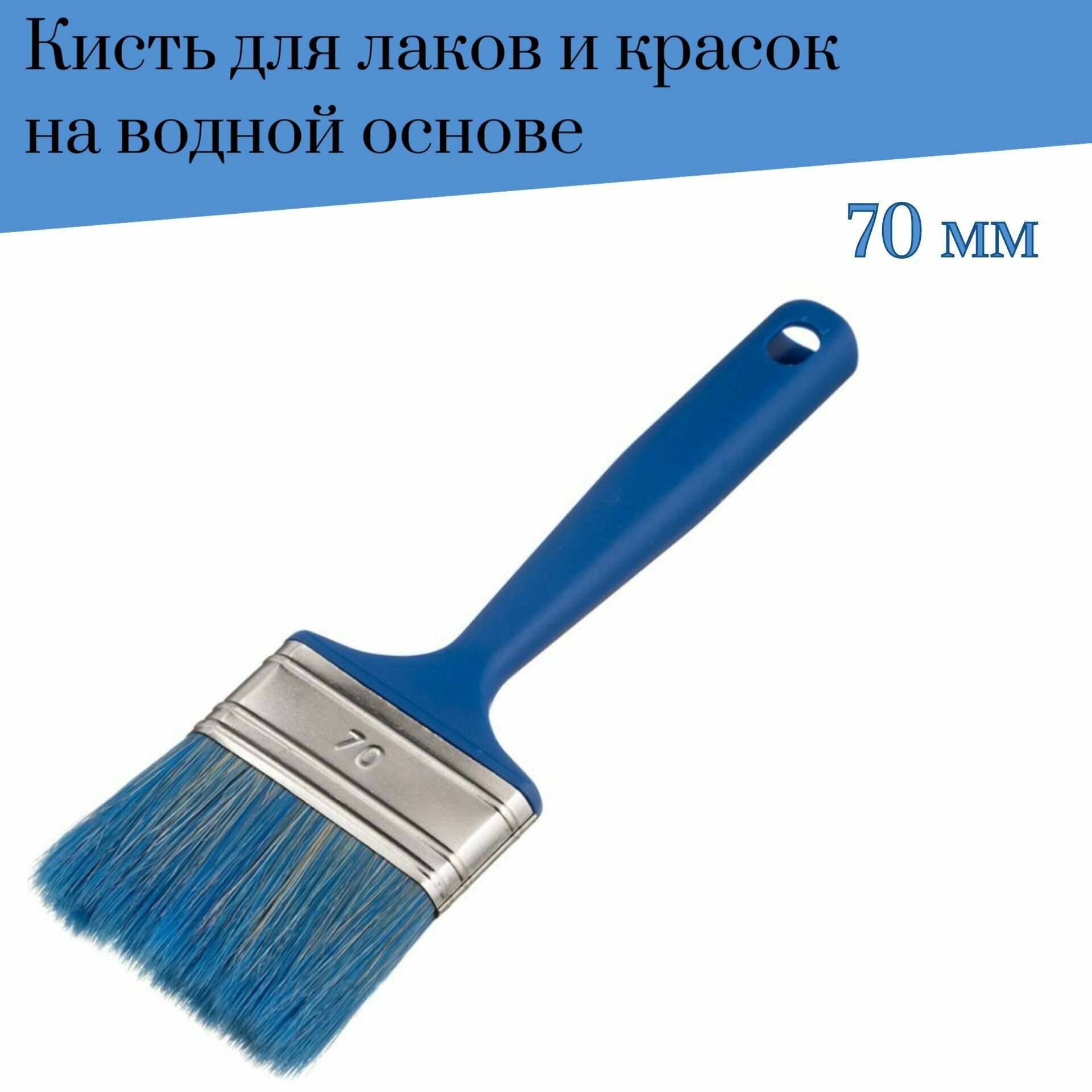 Кисть флейцевая 70 мм Мелодия цвета для лаков и красок на водной основе