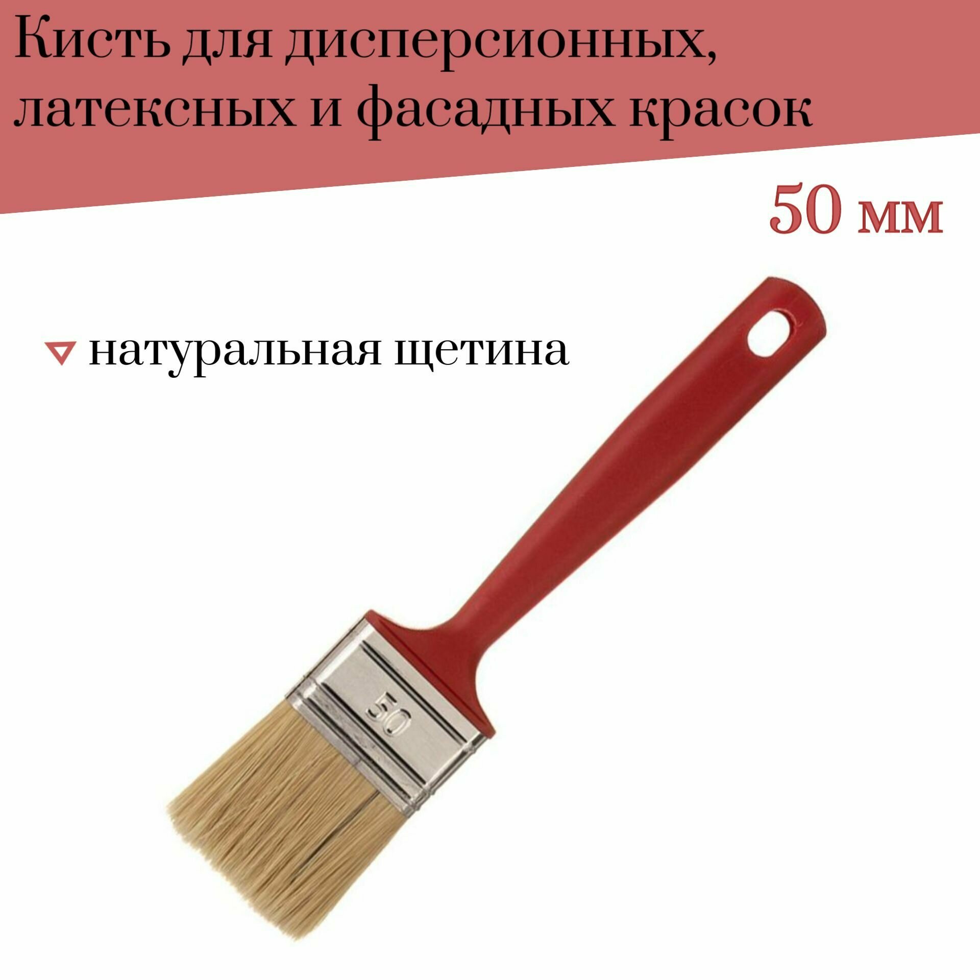 Кисть флейцевая 50 мм Мелодия цвета Акрил для дисперсионных латексных и фасадных красок 1 шт