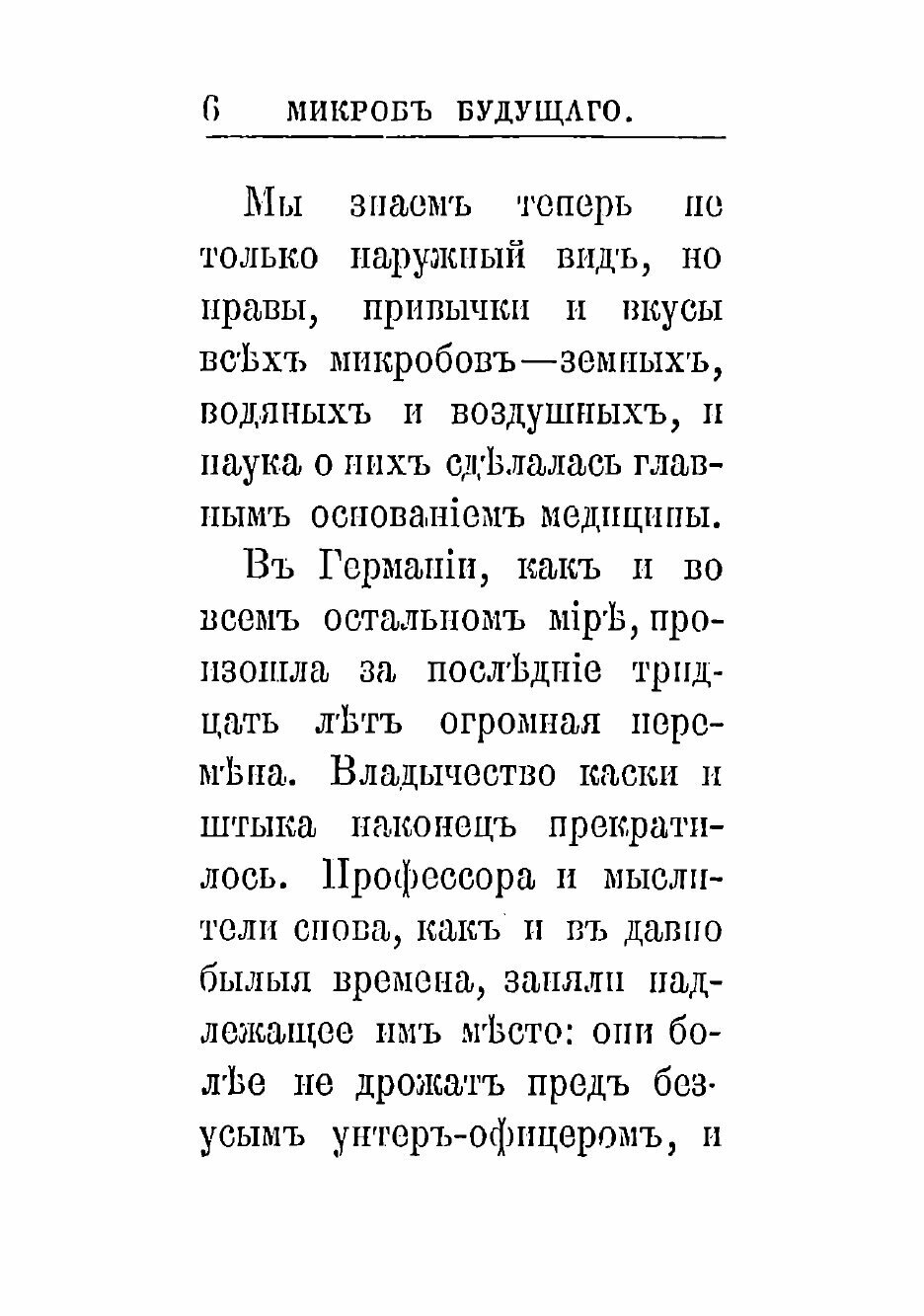 Книга Микроб будущего (Эфейр Шарль) - фото №4