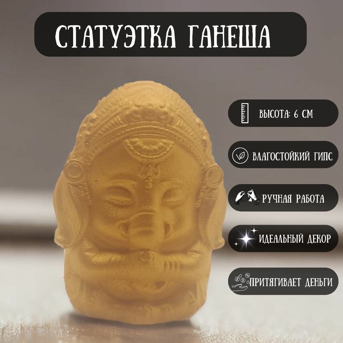 фото Ганеша статуэтка миниатюрная, фигурка слона, боги, декор для дома