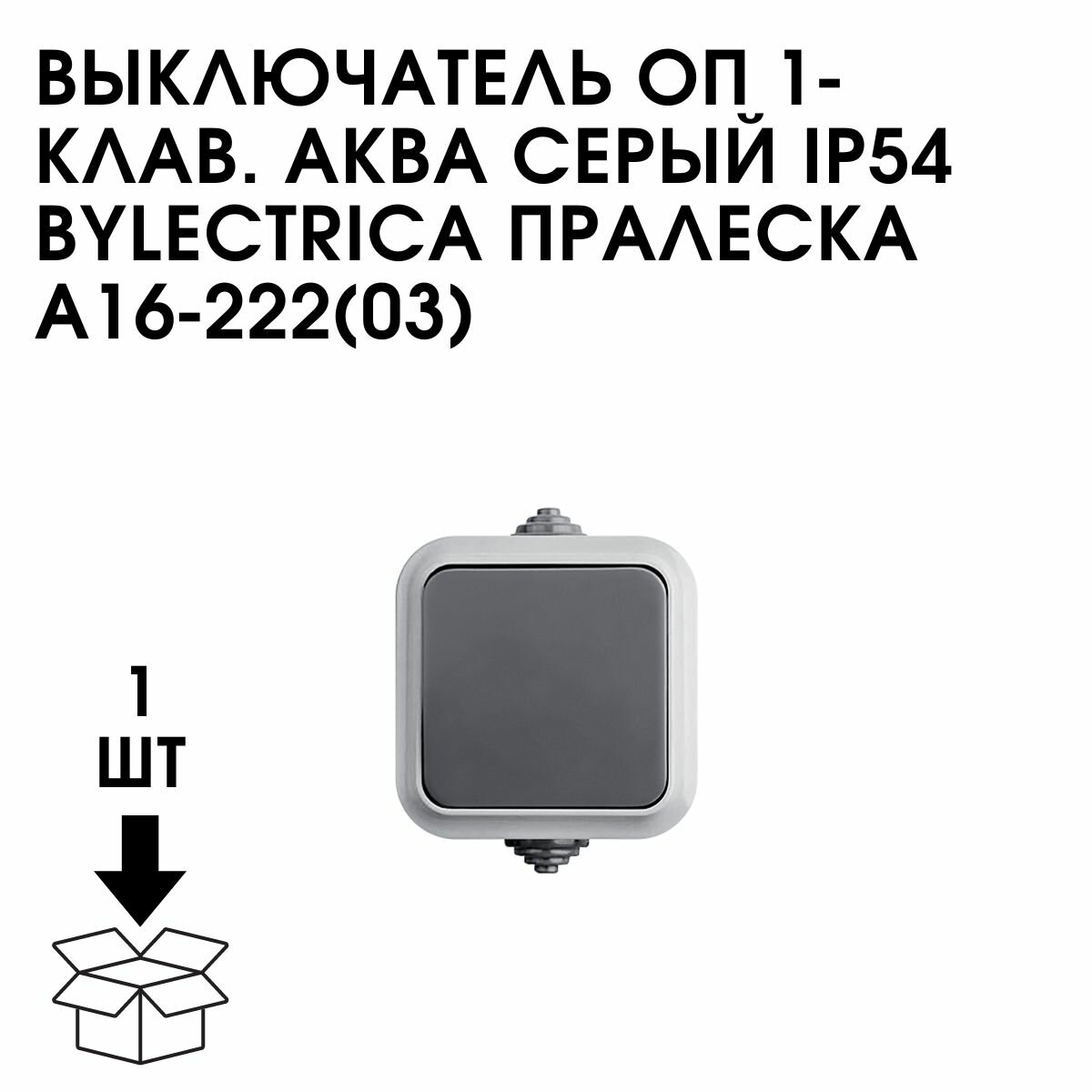 Выключатель Bylectrica ПРАЛЕСКА АКВА 1-кл. ОУ IP54, белый (А16-222) - фото №9
