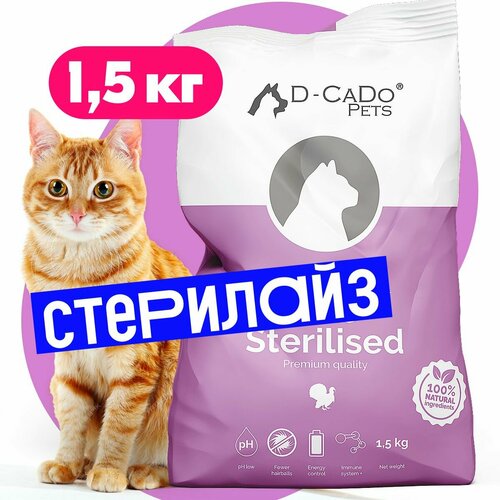 Сухой премиум корм для стерилизованных котов и кошек D-Cado Sterilised 1,5 кг с мясом индейки