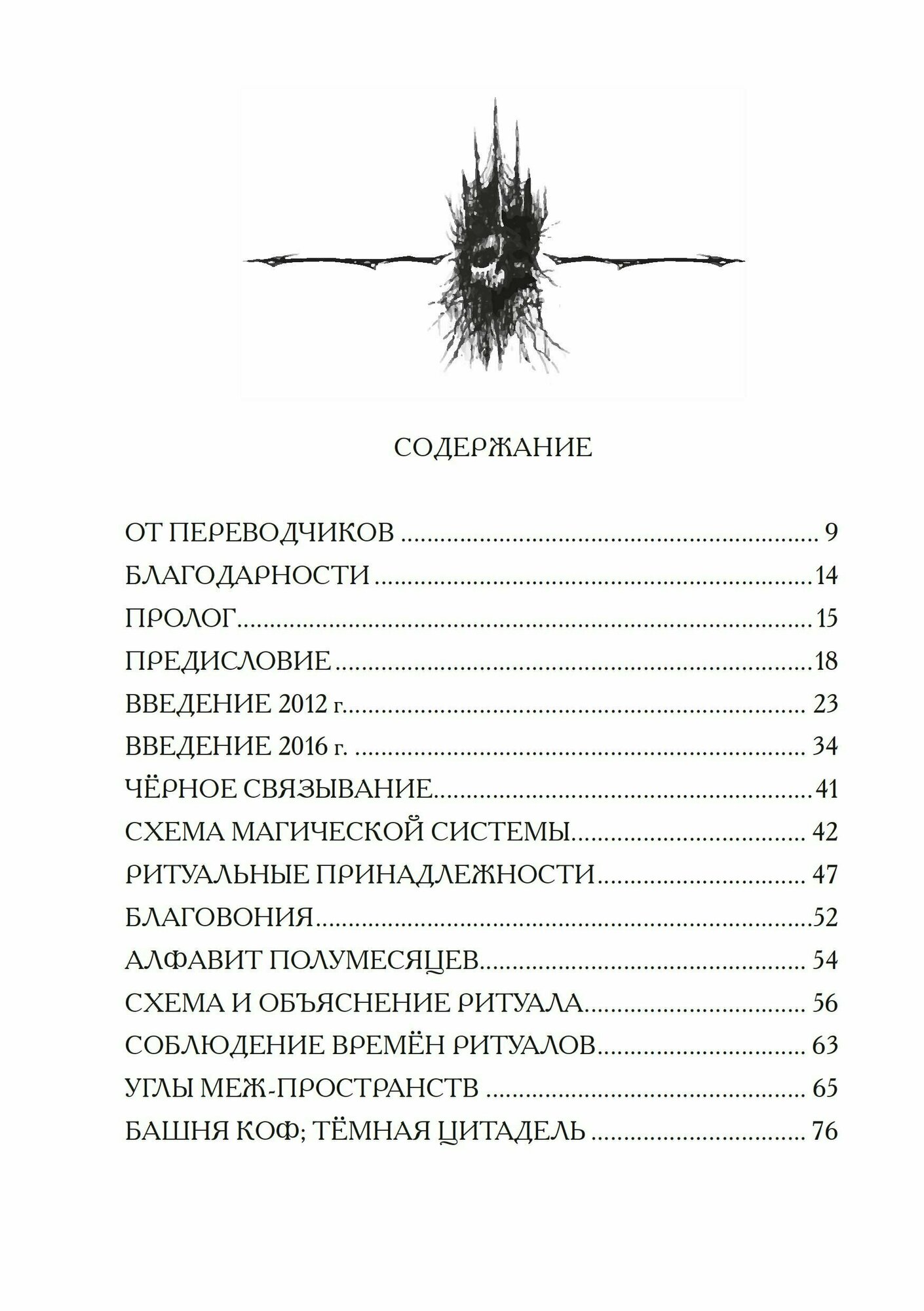 Черная книга Азатхотха (С. Бен Кэин) - фото №3