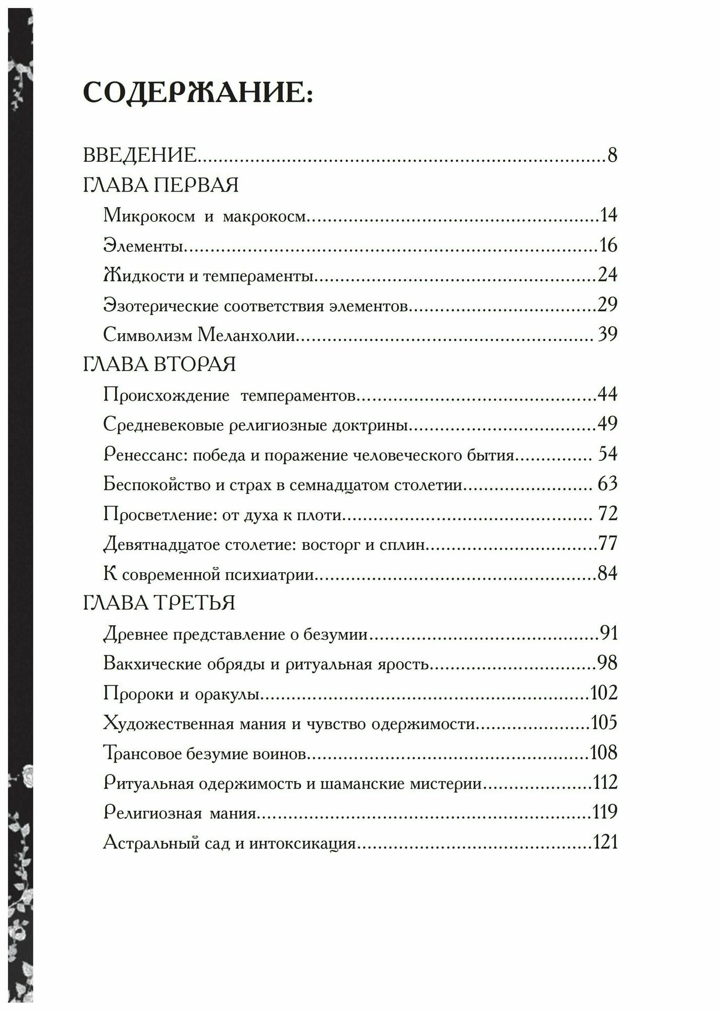 Sol Tenebrarum Оккультное изучение меланхолии Книга Мефисто Гримуар Пути Левой Руки Фаустианской традиции - фото №3