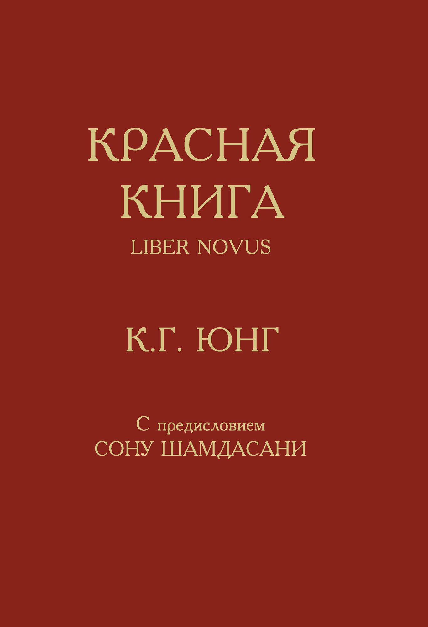 Красная книга