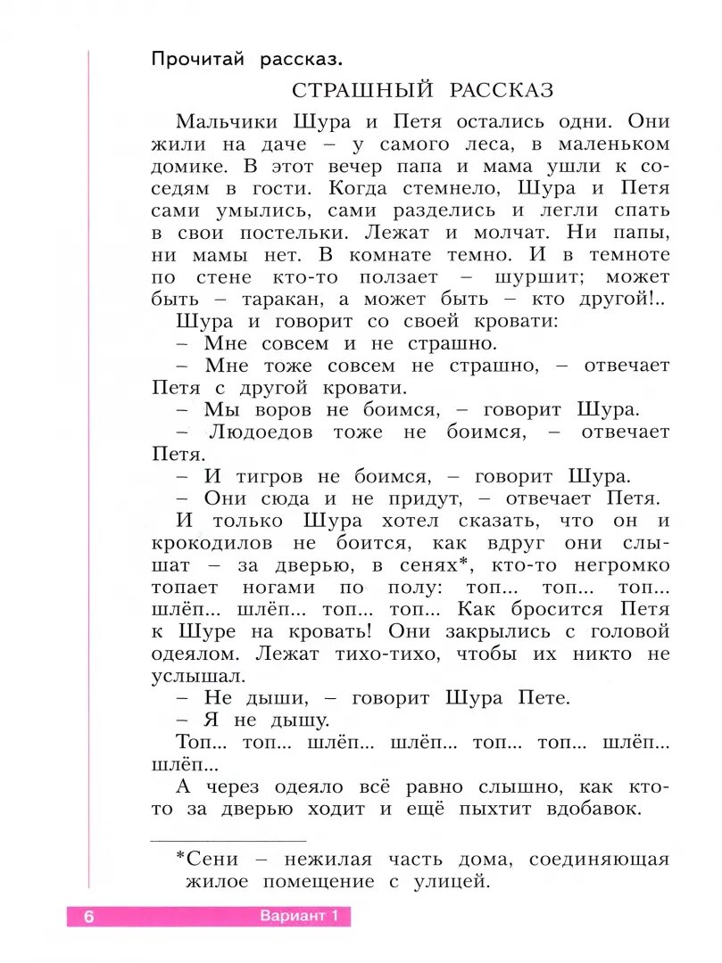 Литературное чтение. 2 класс. Что я знаю, что я умею. Тетрадь для проверочных работ - фото №2