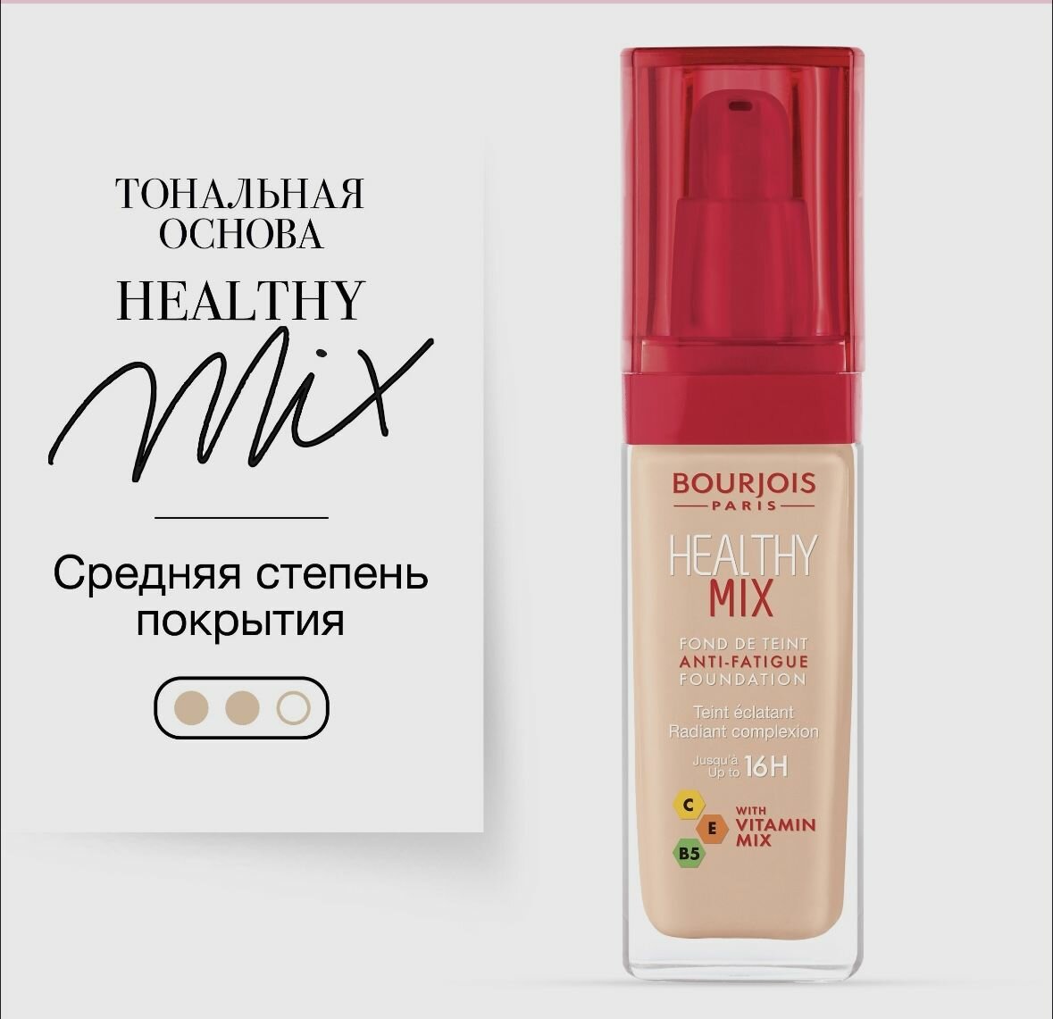 Bourjois Крем Тональный Healthy Mix Relaunch Товар Тон 52 BCM Cosmetique SA - фото №9