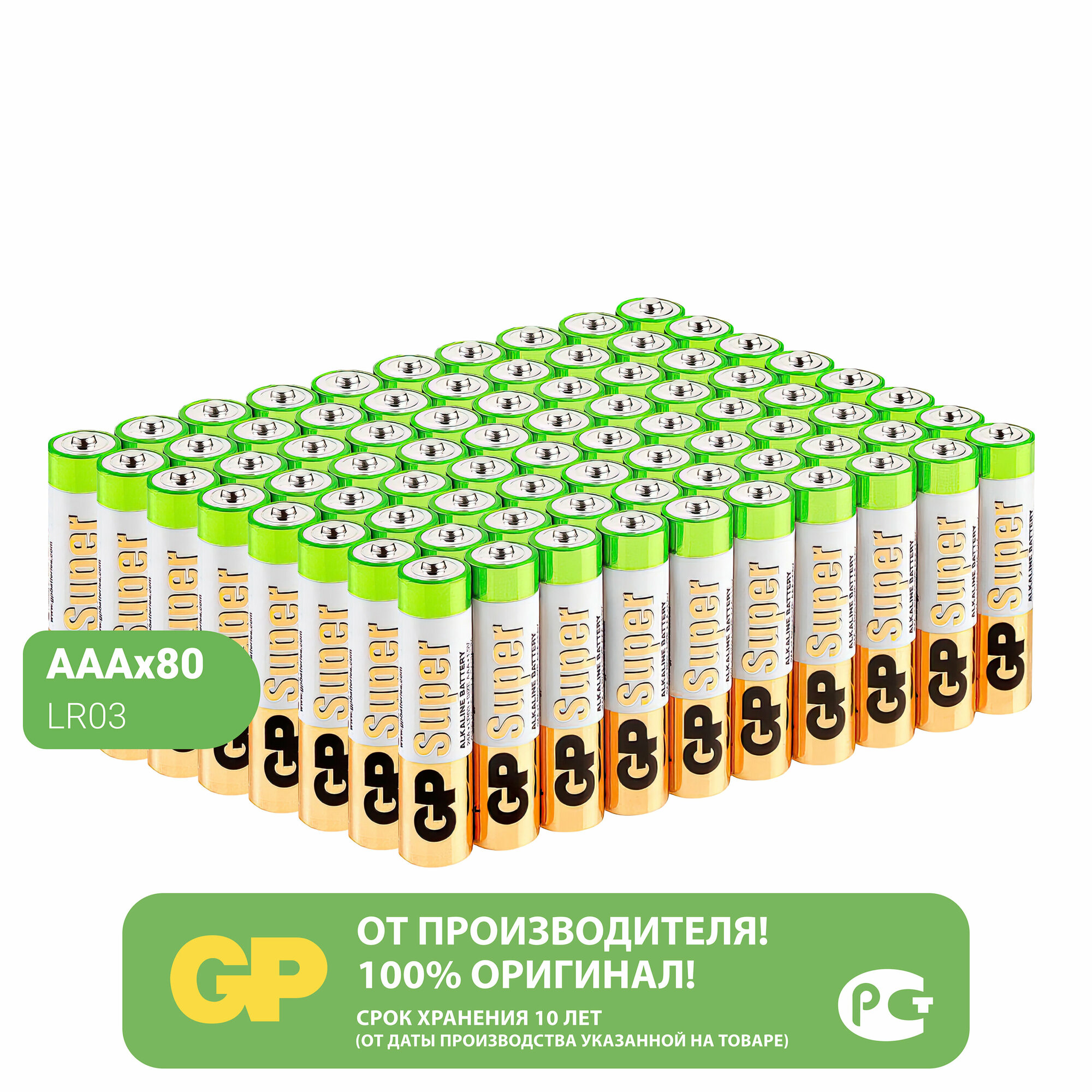 Батарейка AAA - GP Super Alkaline 24A-2CRVS80 (80 штук)