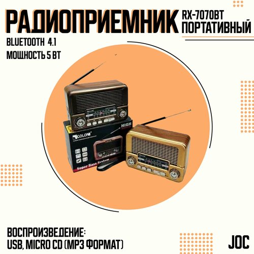 Портативный радиоприемник-Bluetooth колонка