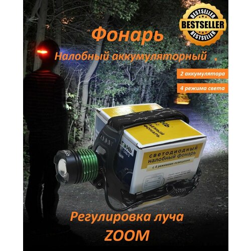 фото Фонарь налобный аккумуляторный светодиодный огонь