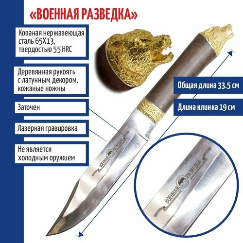 Подарки Нож "Военная разведка" с кожаными ножнами (сталь 65х13)