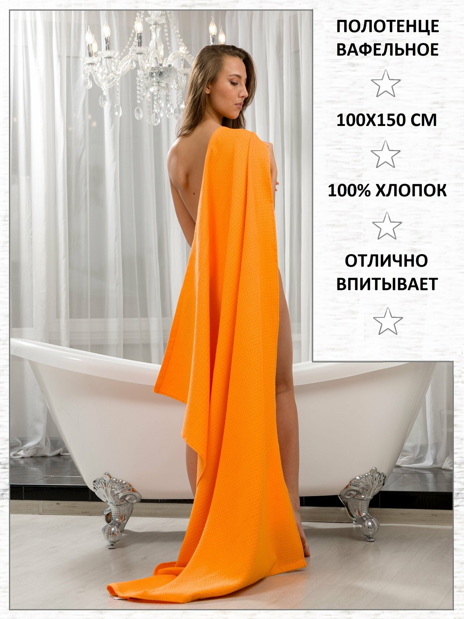 Полотенце BIO-TEXTILES вафельное 100*150 оранжевое банное домашнее пляжное 100% хлопок банная простынь