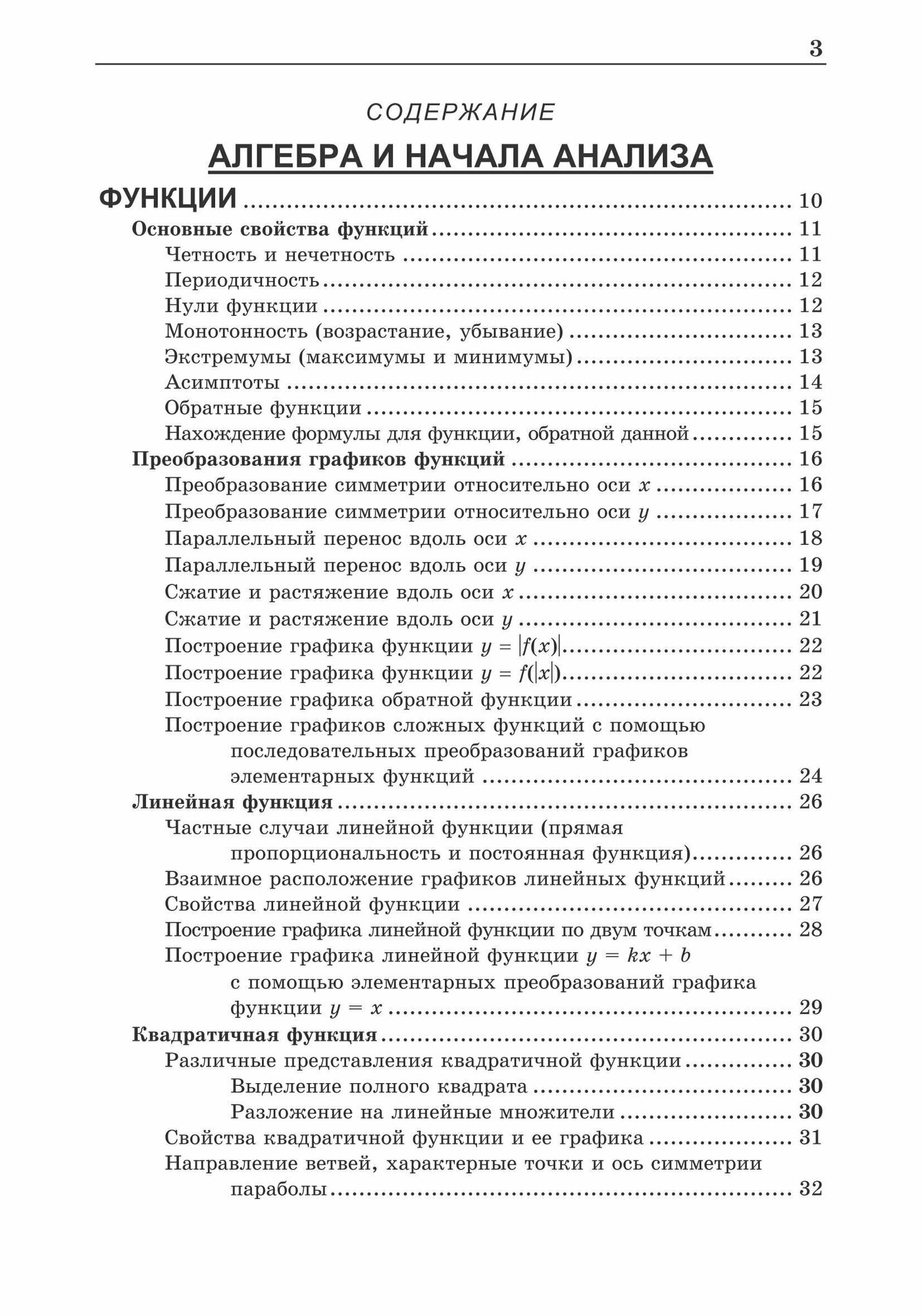 Наглядный справочник по математике с примерами. Для абитуриентов, школьников, учителей - фото №12