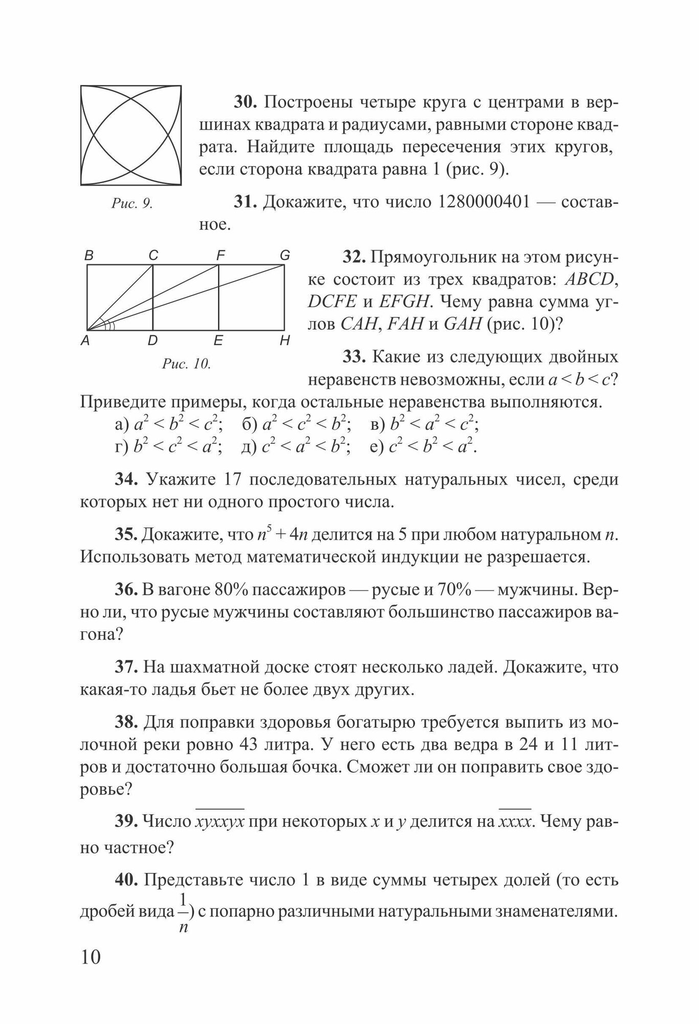 Нестандартные задачи по математике в 7-11 классах - фото №12