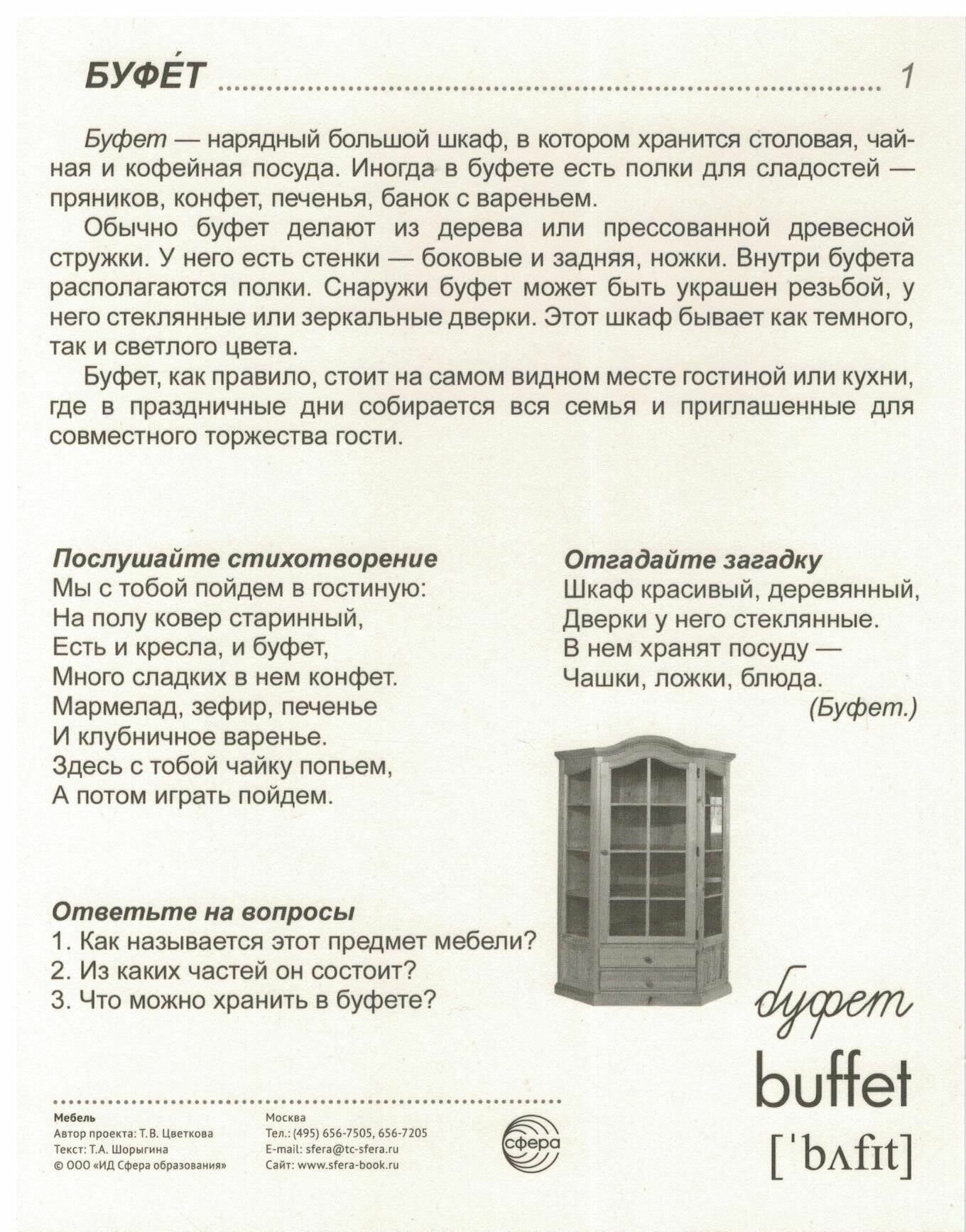 Мебель. 16 демонстрационных картинок - фото №13