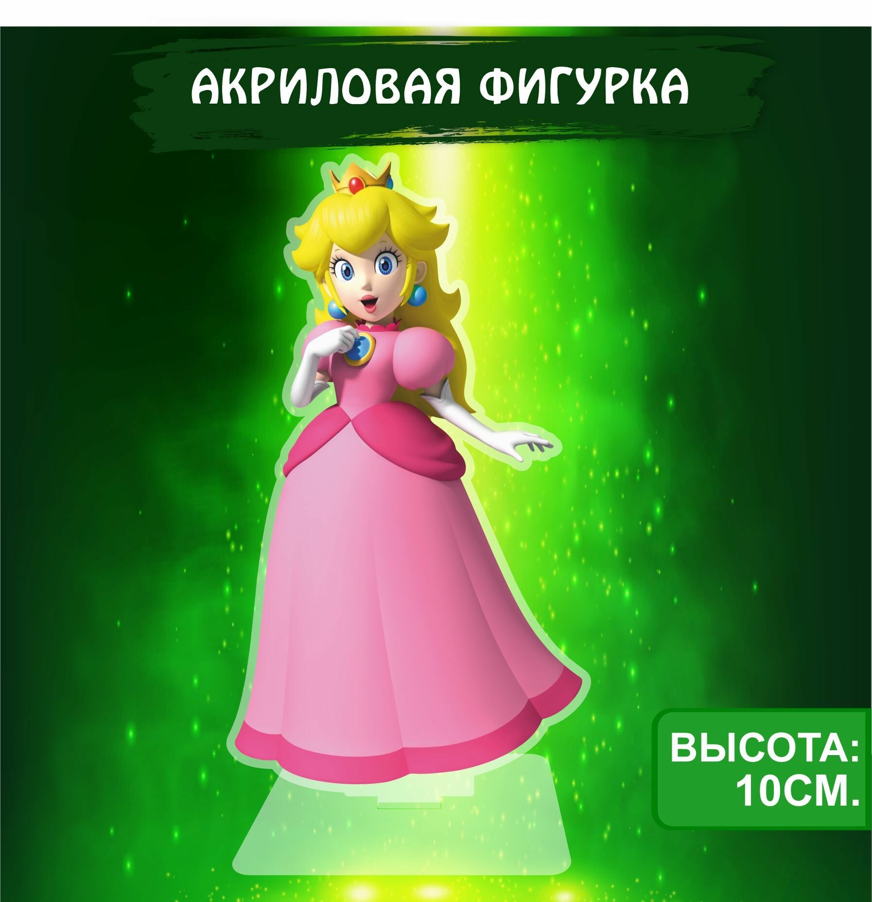 Фигурка акриловая Игра Супер Марио Mario Принцесса Пич