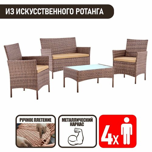 плетёный комплект садовой мебели из искусственного ротанга лаунж классик 3 lounge classic 3 цвет капучино подушки бежевые Садовая мебель из искусственного ротанга Киото капучино